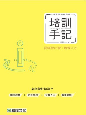 cover image of 培訓手記